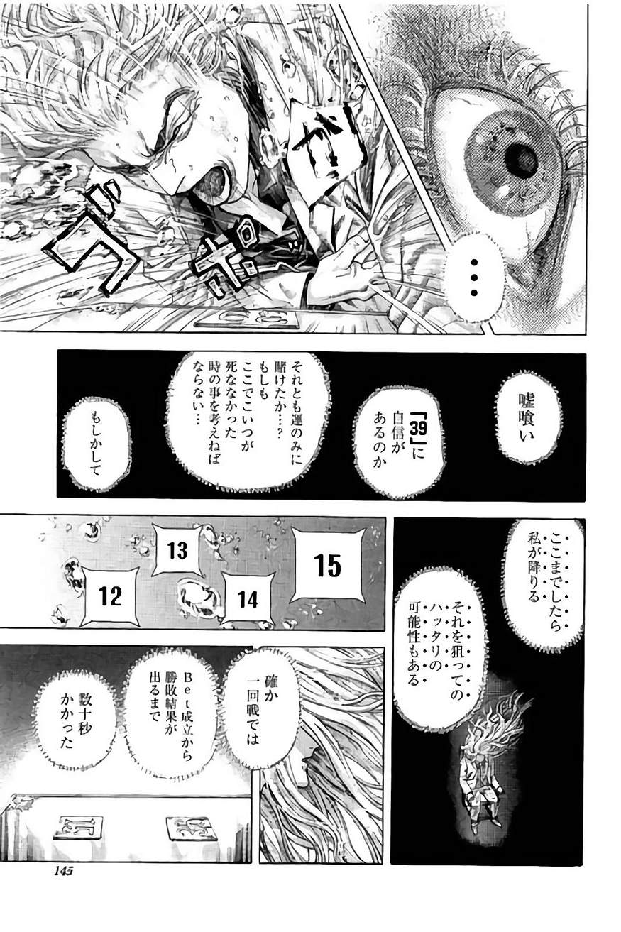 Usogui - Chapter 436 - Page 8